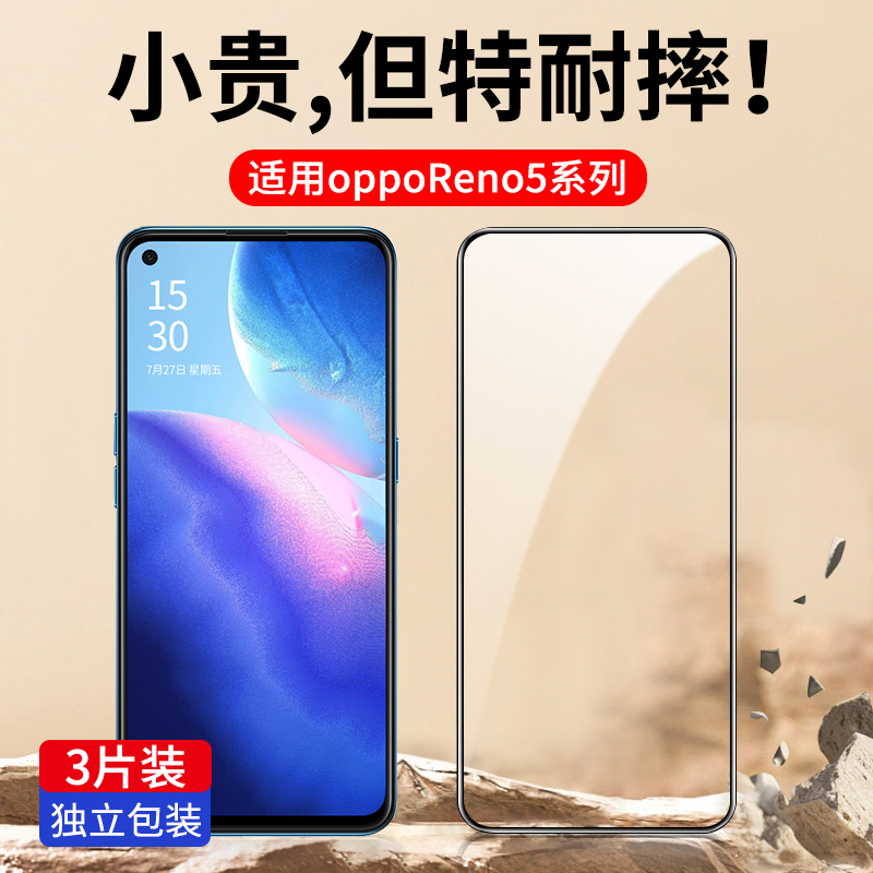 适用oppoReno5系列全屏钢化膜
