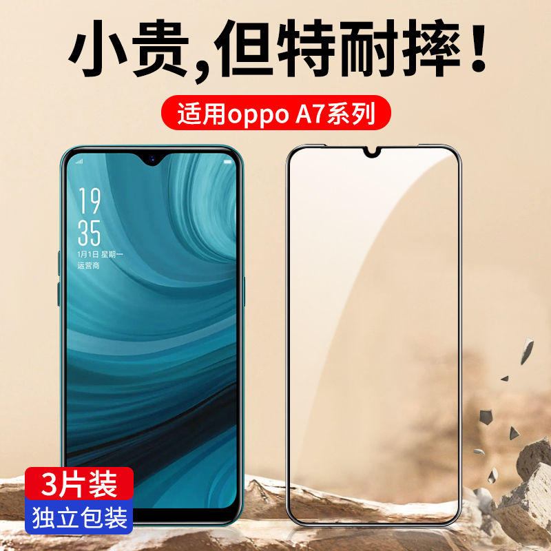 适用oppoA7系列全屏覆盖钢化膜