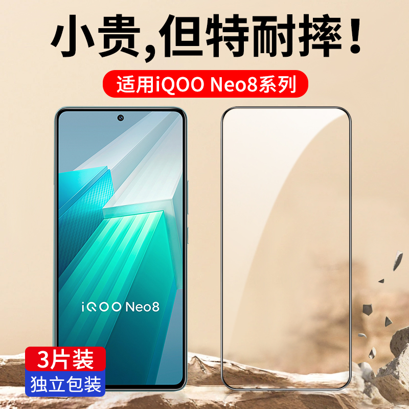 适用iQooNeo8系列全屏钢化膜防爆