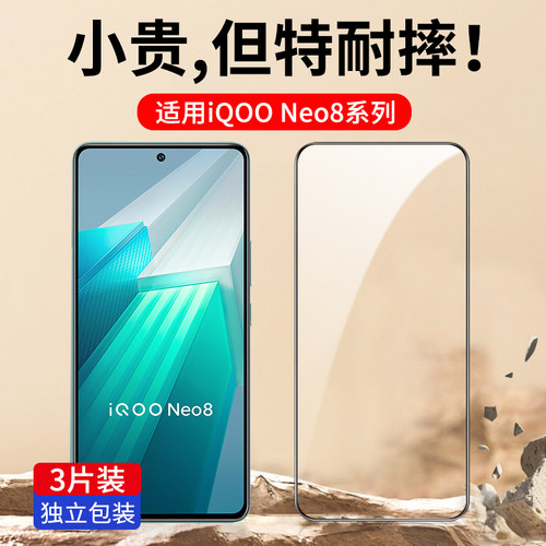适用iQooNeo8系列全屏钢化膜防爆