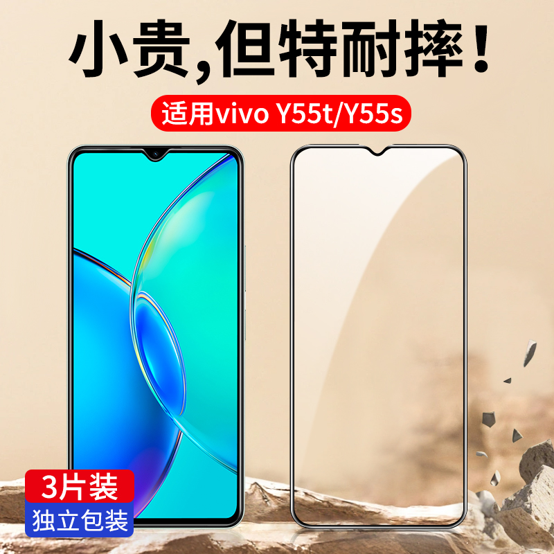 适用vivoY55T/Y55s钢化膜全屏