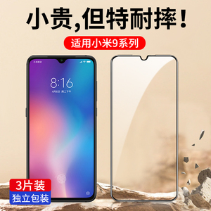 适用小米9钢化膜小米9pro全屏覆盖手机膜小米CC9无白边CC9e蓝光小米9se全包防摔mi9新款高清玻璃贴膜5g黑边九