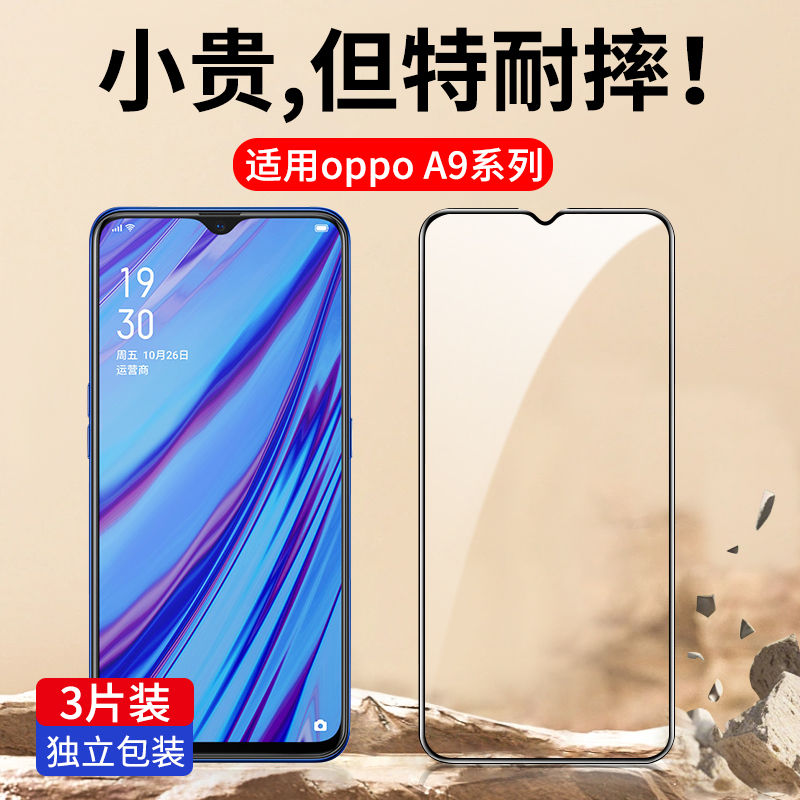 适用oppoA9系列全屏覆盖钢化膜