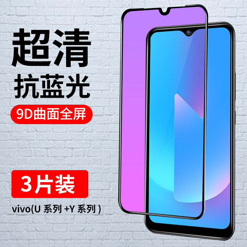 适用vivoY系列全屏蓝光钢化膜