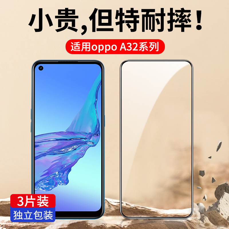 适用oppoA32全屏防爆钢化膜