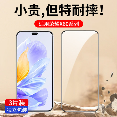 适用荣耀X60系列钢化膜全屏防爆