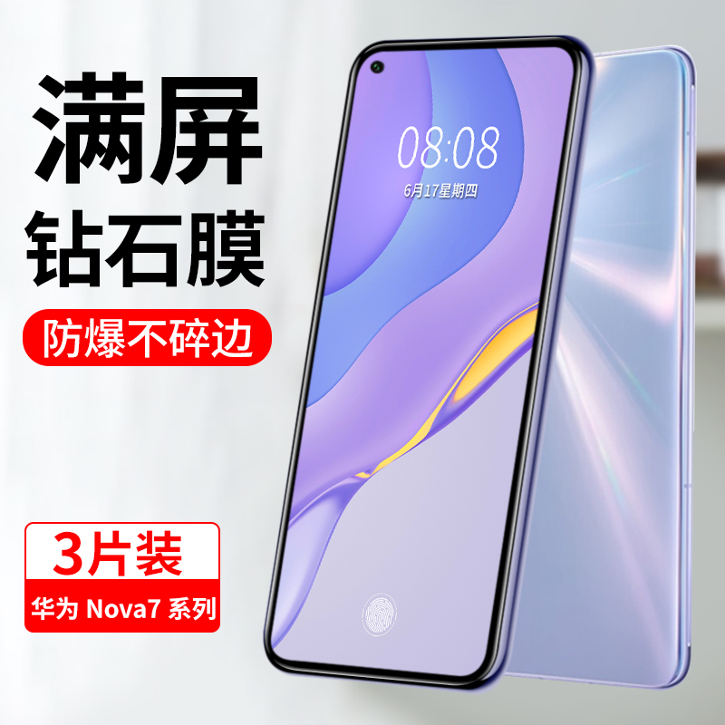 适用华为nova7钢化膜华为nova7SE全屏覆盖novo7手机膜nove7玻璃nowa7抗蓝光nava7全包防摔防爆7SE贴膜黑边5G-封面