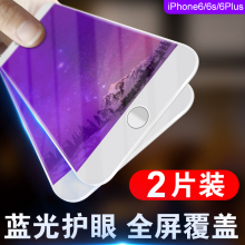 适用iphone6钢化膜苹果6s全屏覆盖全包边6plus护眼抗蓝光SP全包防摔i6玻璃ghm手机贴膜ip6刚化P软边保护膜六