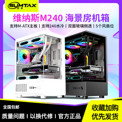 积至 维纳斯M240海景房机箱全景无立柱电脑台式机matx侧透240水冷