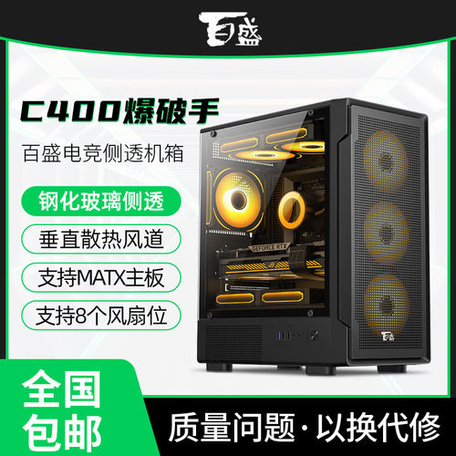 航嘉 百盛C400爆破手 电脑机箱台式全侧透游戏水冷M-ATX主板机箱