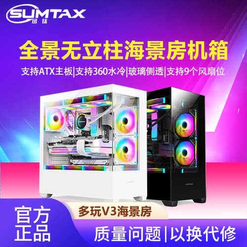 迅钛多玩V3海景房电脑游戏机箱