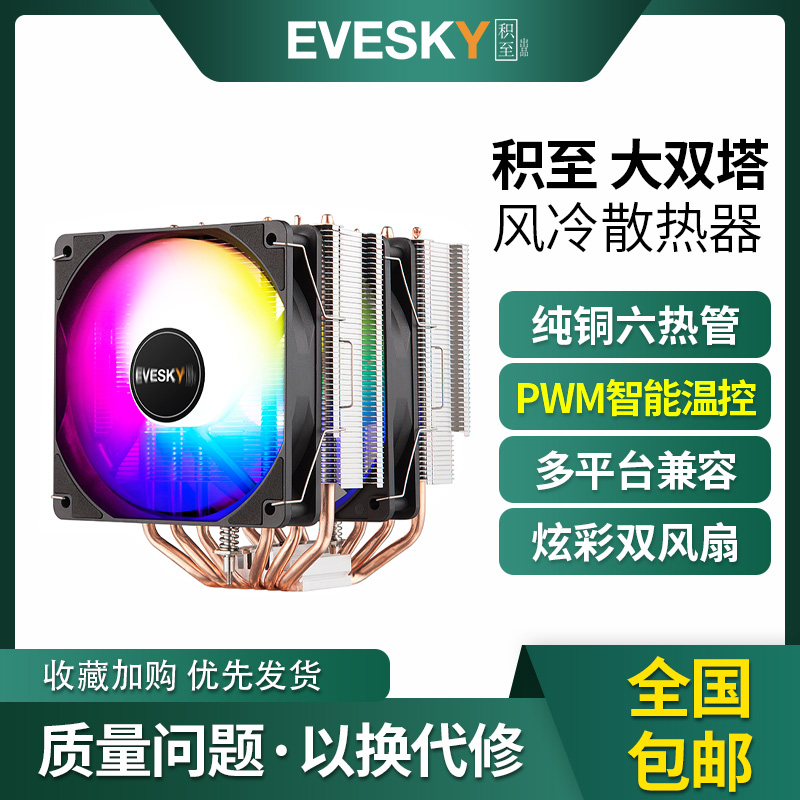 大双塔静音6热管CPU双塔式散热器1700风冷X99台式2011电脑AMD风扇