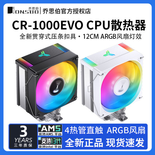 CR-1000ARGB版风冷散热器迅钛