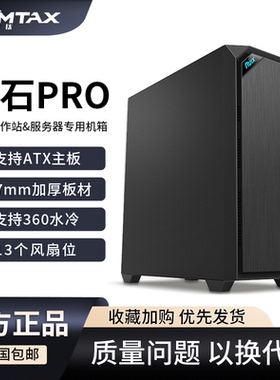 Sumtax/迅钛 磐石PRO 电脑机箱台式主机外壳ATX静音机箱360水冷
