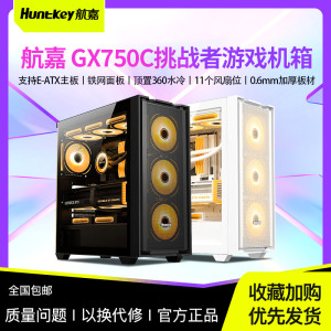 航嘉机箱GX750C挑战者机箱电脑台式机E-ATX主板360水冷侧透游戏