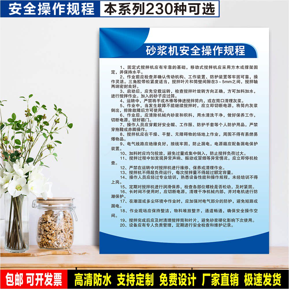 砂浆机安全操作规程 标识贴纸 检查验厂警示牌 PVC硬质标志牌定制