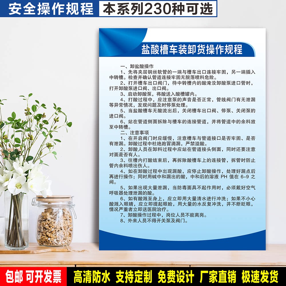 盐酸槽车装卸货操作规程 防水贴纸PVC牌车间检查验厂高清安全标识