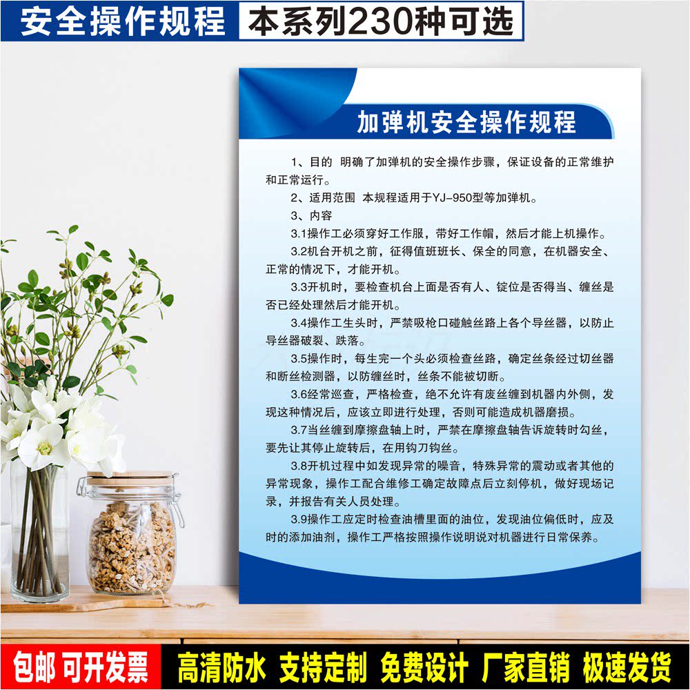 加弹机安全操作规程 标识贴纸 检查验厂警示牌 PVC硬质标志牌定制