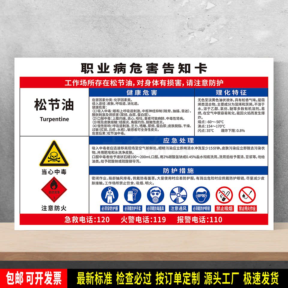 松节油 标识贴纸 职业病危害告知卡 防水PVC牌 安全生产提示 定制
