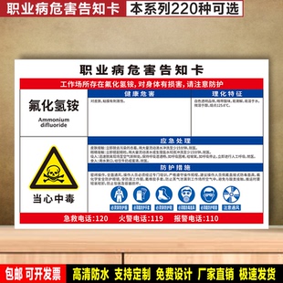 氟化氢铵 防水贴纸PVC硬牌职业病危害告知卡车间检查验厂安全标识