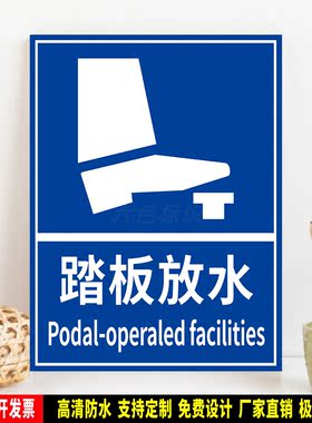 踏板放水 指示标识贴纸 公共服务 防水PVC标志牌 铝板导引牌 定制