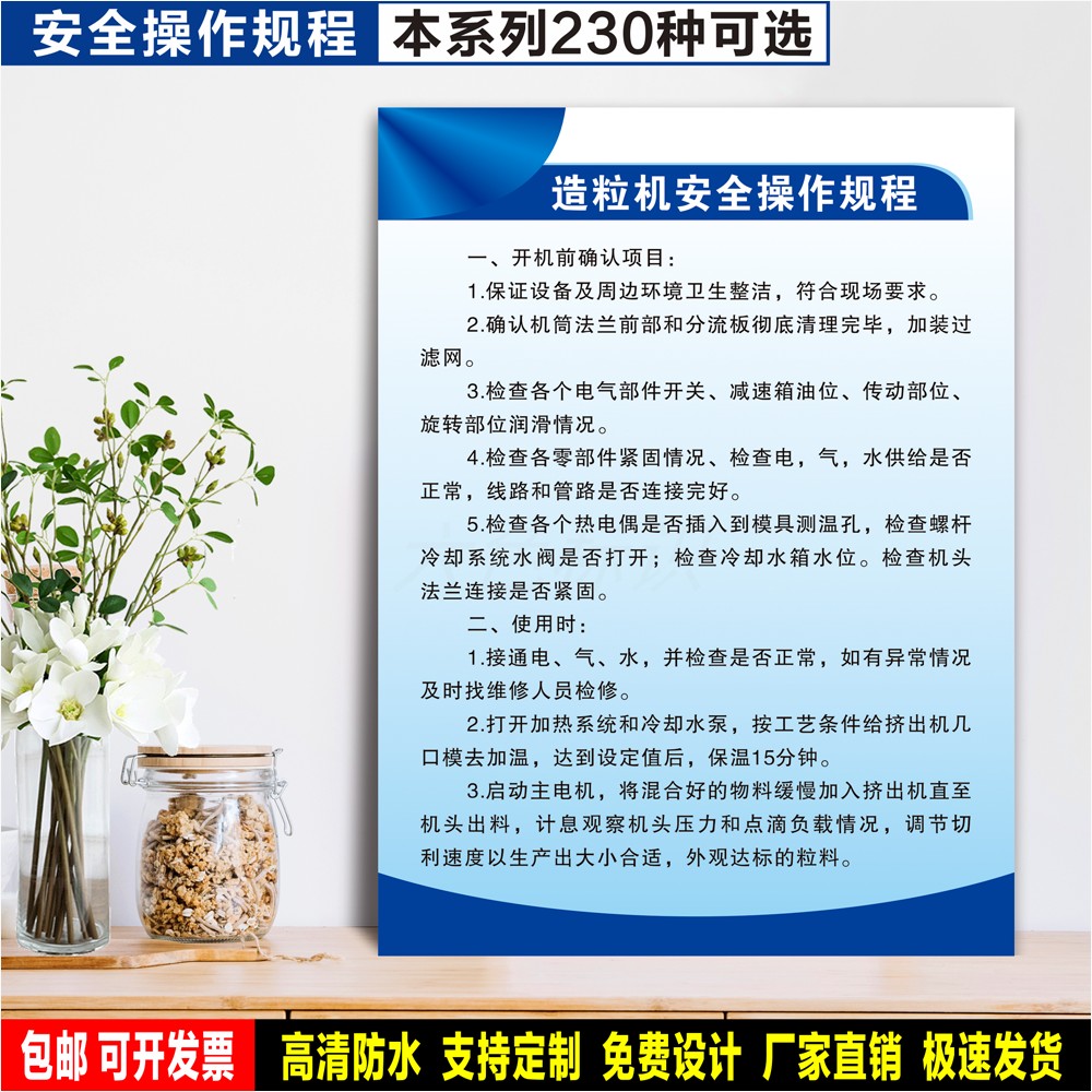 造粒机安全操作规程 标识贴纸 检查验厂警示牌 PVC硬质标志牌定制