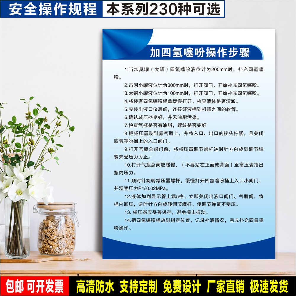 加四氢噻吩操作步骤 标识贴纸 检查验厂警示牌 PVC硬质标志牌定制 - 实物图