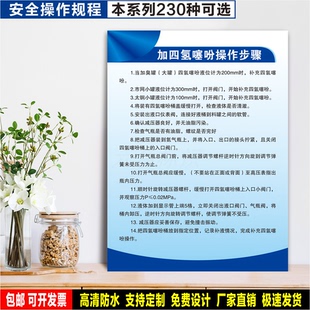 加四氢噻吩操作步骤 标识贴纸 检查验厂警示牌 PVC硬质标志牌定制