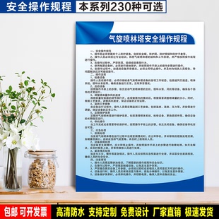 气旋喷林塔安全操作规程 防水贴纸PVC牌车间检查验厂高清安全标识