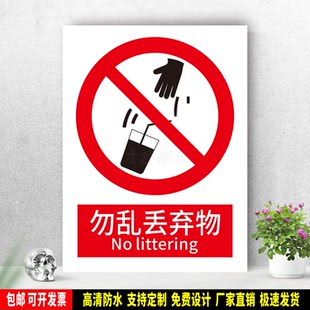勿乱丢弃物 防水标识粘贴纸 安全生产 PVC标志牌 铝板警示牌 定制
