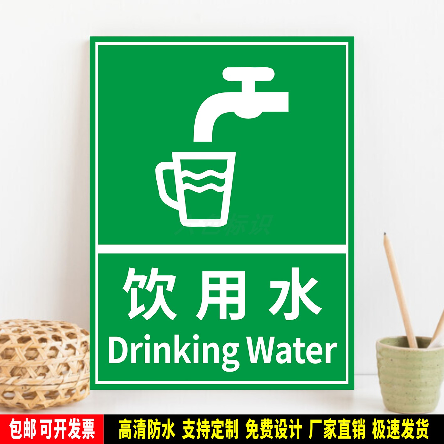 饮用水 指示标识贴纸 公共服务 防水PVC提示牌 铝板导引标志 定制