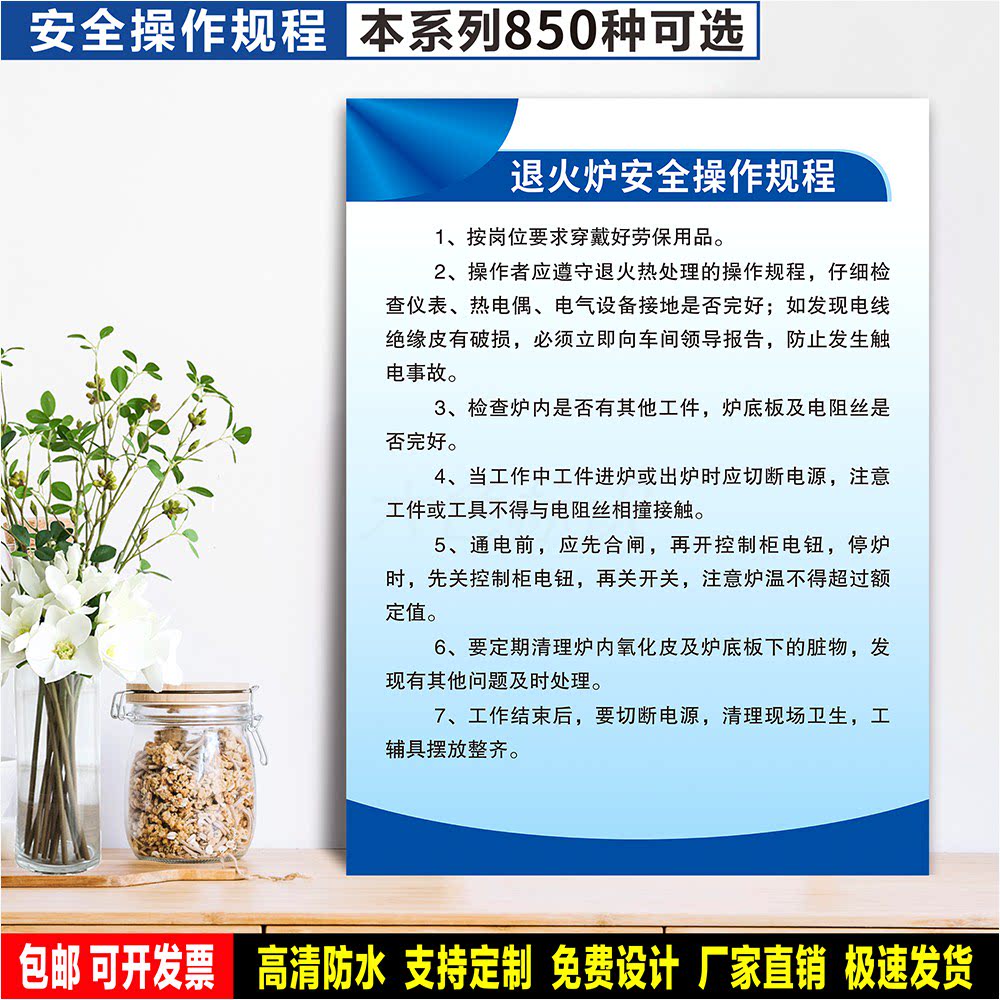 退火炉安全操作规程 标识贴纸 检查验厂警示牌 PVC硬质标志牌定制