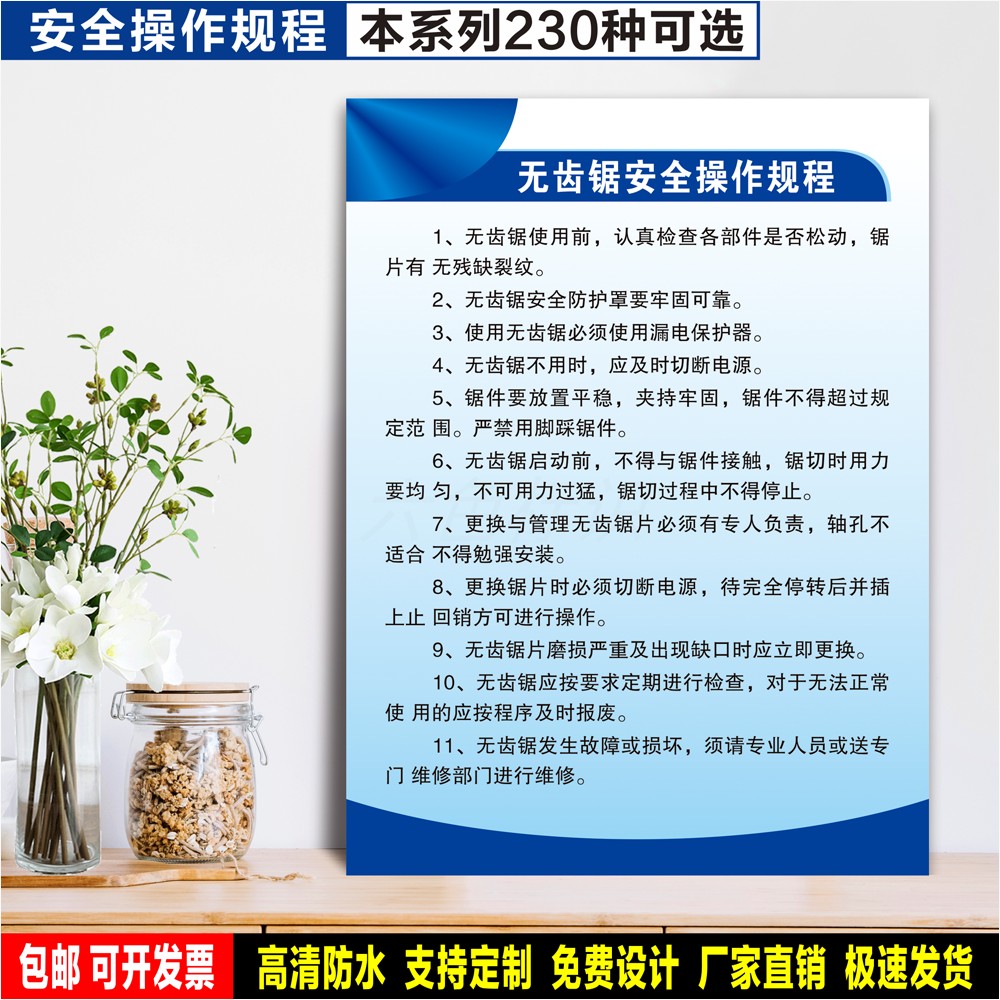 无齿锯安全操作规程 标识贴纸 检查验厂警示牌 PVC硬质标志牌定制