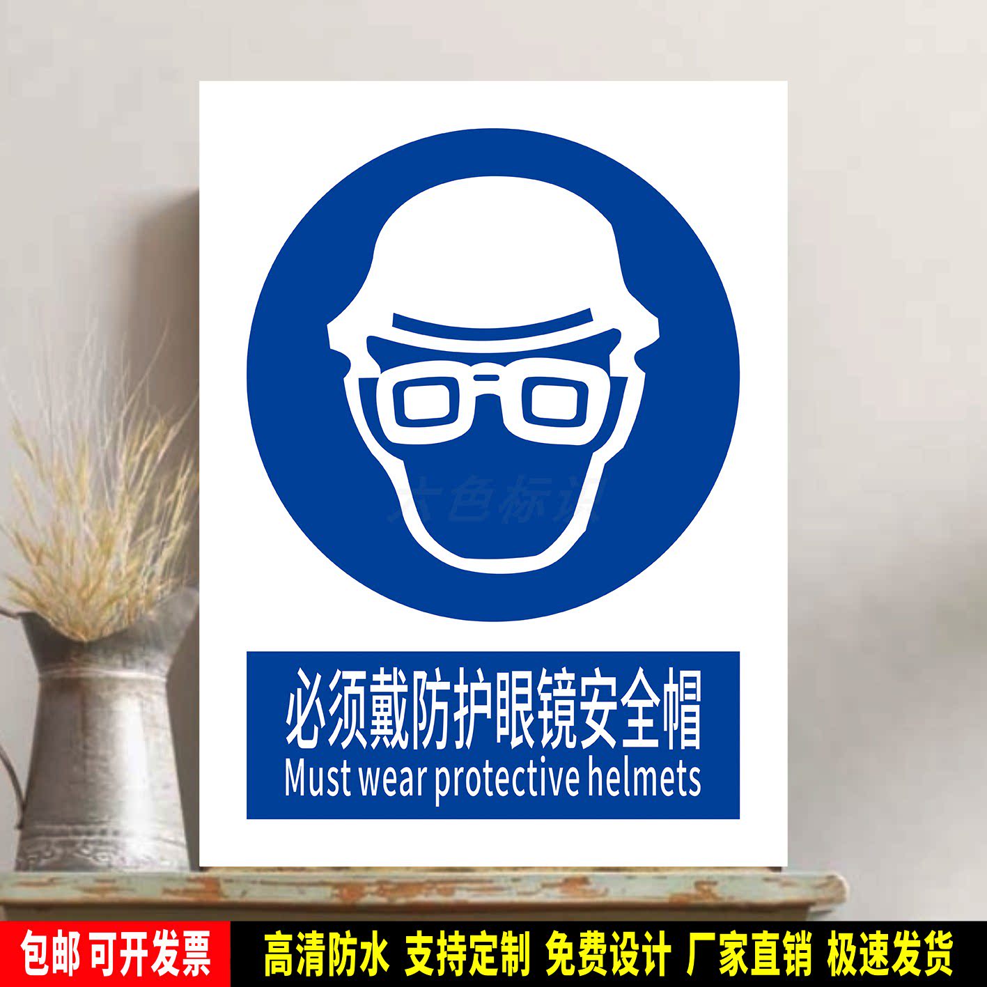 必须戴防护眼镜安全帽 指令标识贴纸 安全检查 PVC标牌 铝板 定制