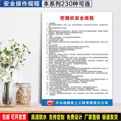 挖掘机安全规程 标识贴纸 检查验厂警示牌 防水PVC硬质标志牌定制