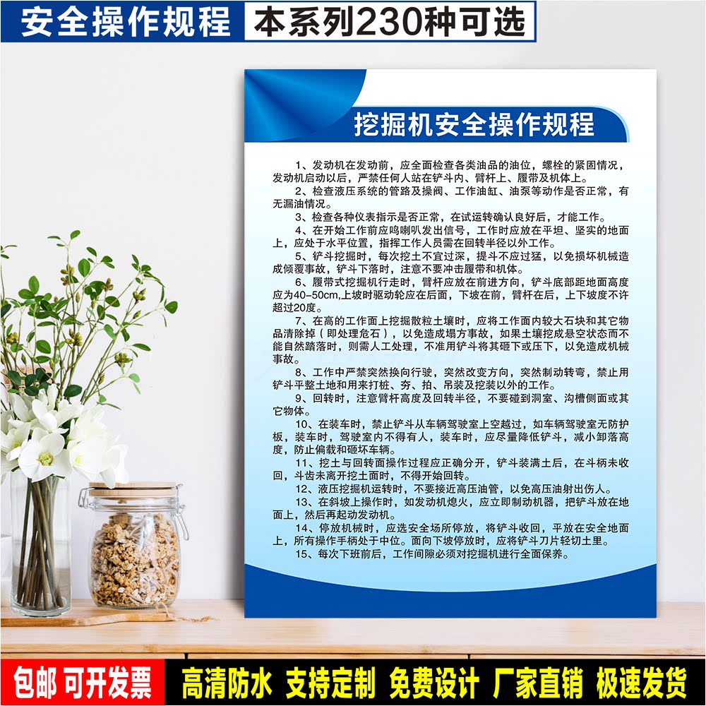 挖掘机安全操作规程 标识贴纸 检查验厂警示牌 PVC硬质标志牌定制