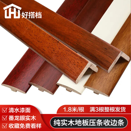 纯实木L型T型实木地板压条收边条