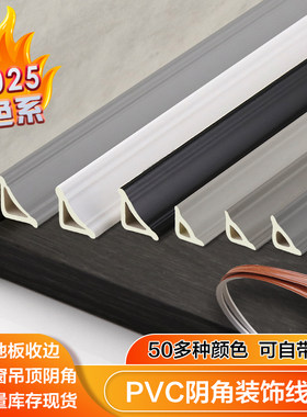 自粘PVC阴角线地板压条收边条内角缝隙封边黑白灰色顶角线装饰条
