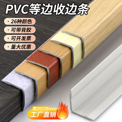 pvc木纹L型收边条墙角护角条护墙角包边收口防撞条瓷砖阳角封边条