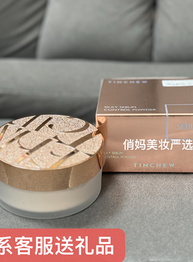 韩国TINCHEW花联通透轻盈细腻散粉蜜粉持久定妆控油实体店新款20g
