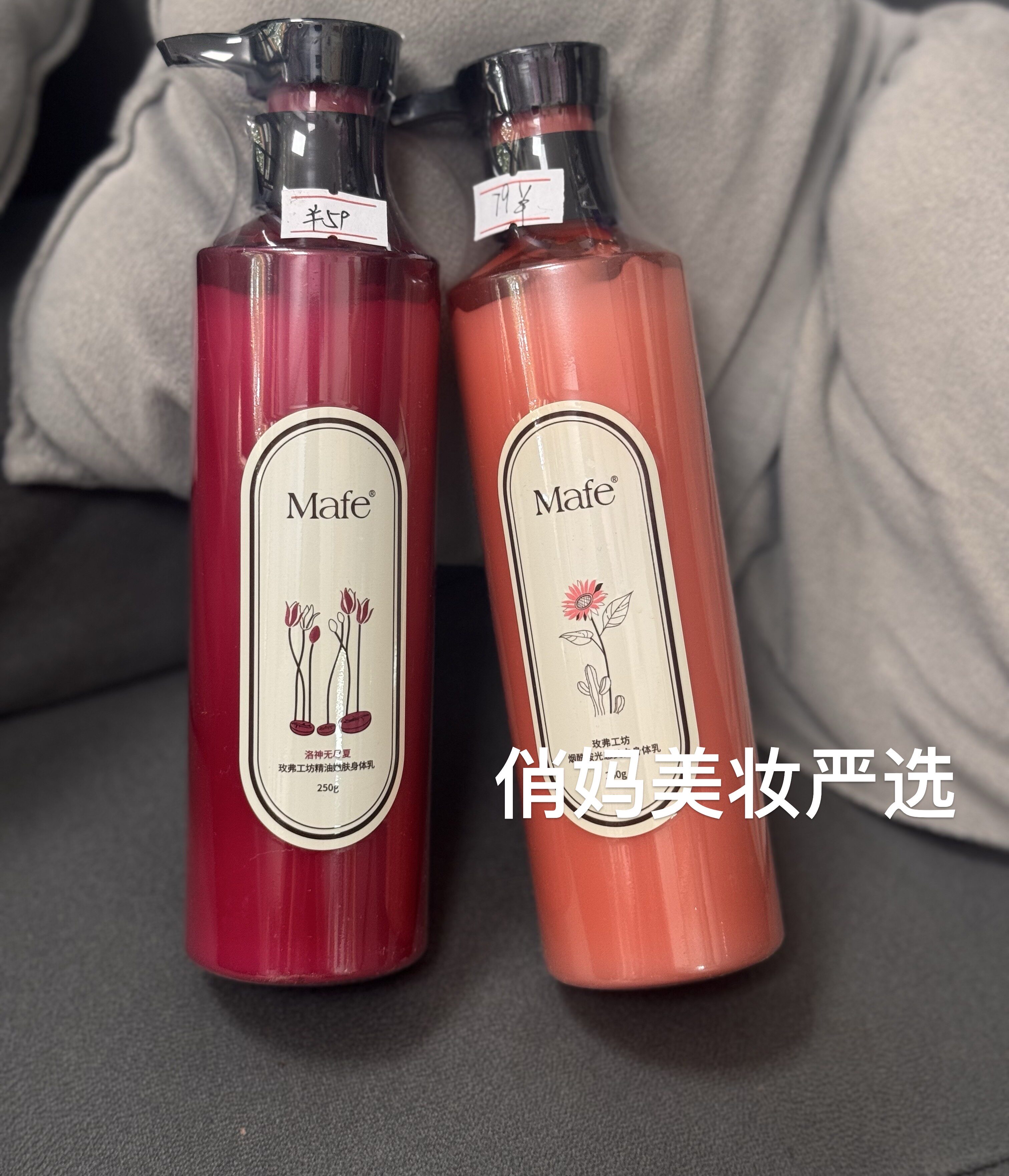 Mafe玫弗工坊洛神嫩肤身体乳身体乳/霜
