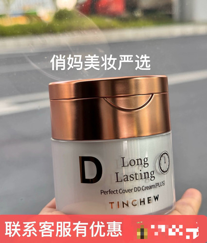 TINCHEW花联持久遮瑕蒂蒂霜加强版50毫升遮瑕保湿实体店专柜正品