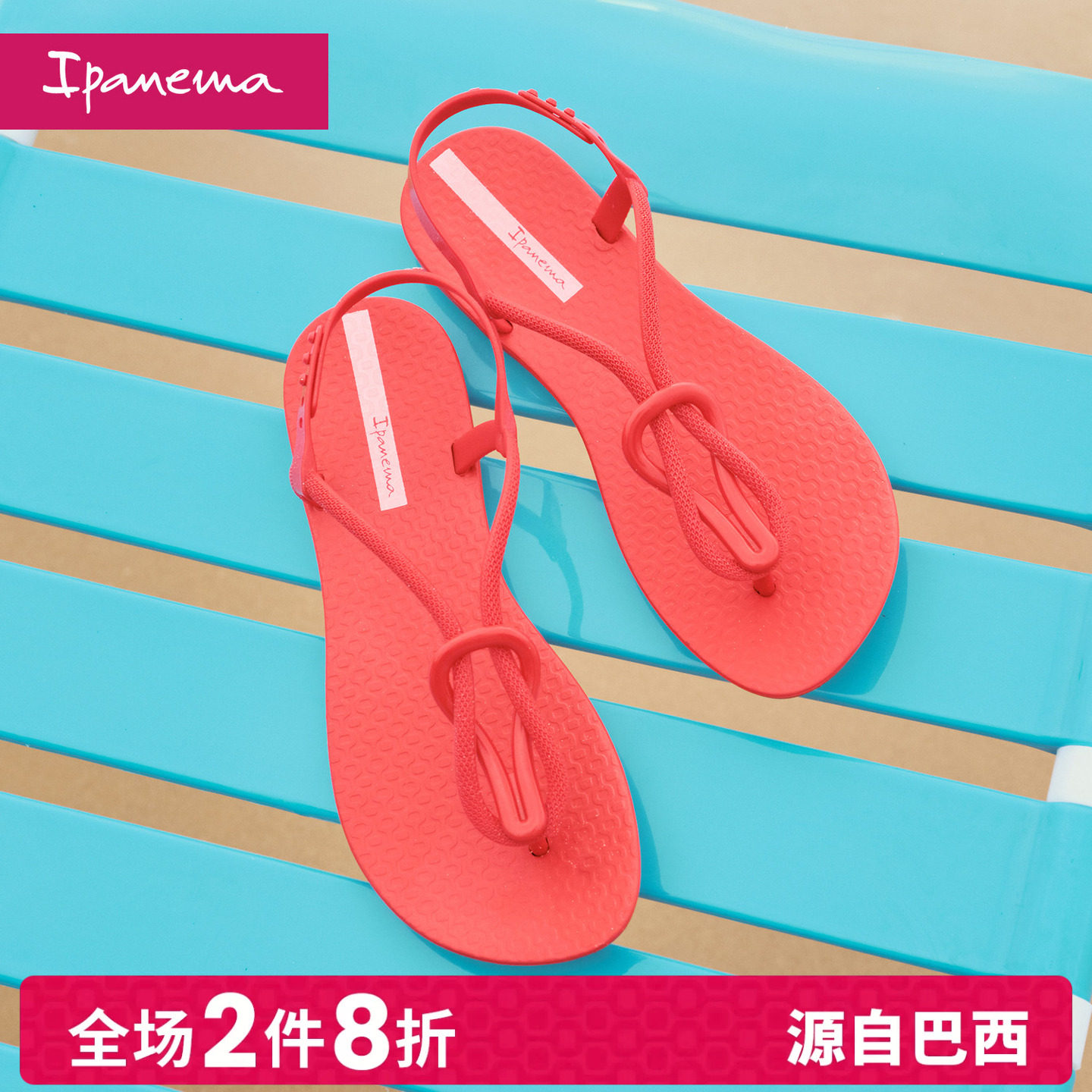 Ipanema依帕潮流系列女款春夏新款外穿休闲时尚流行夹脚凉鞋83247