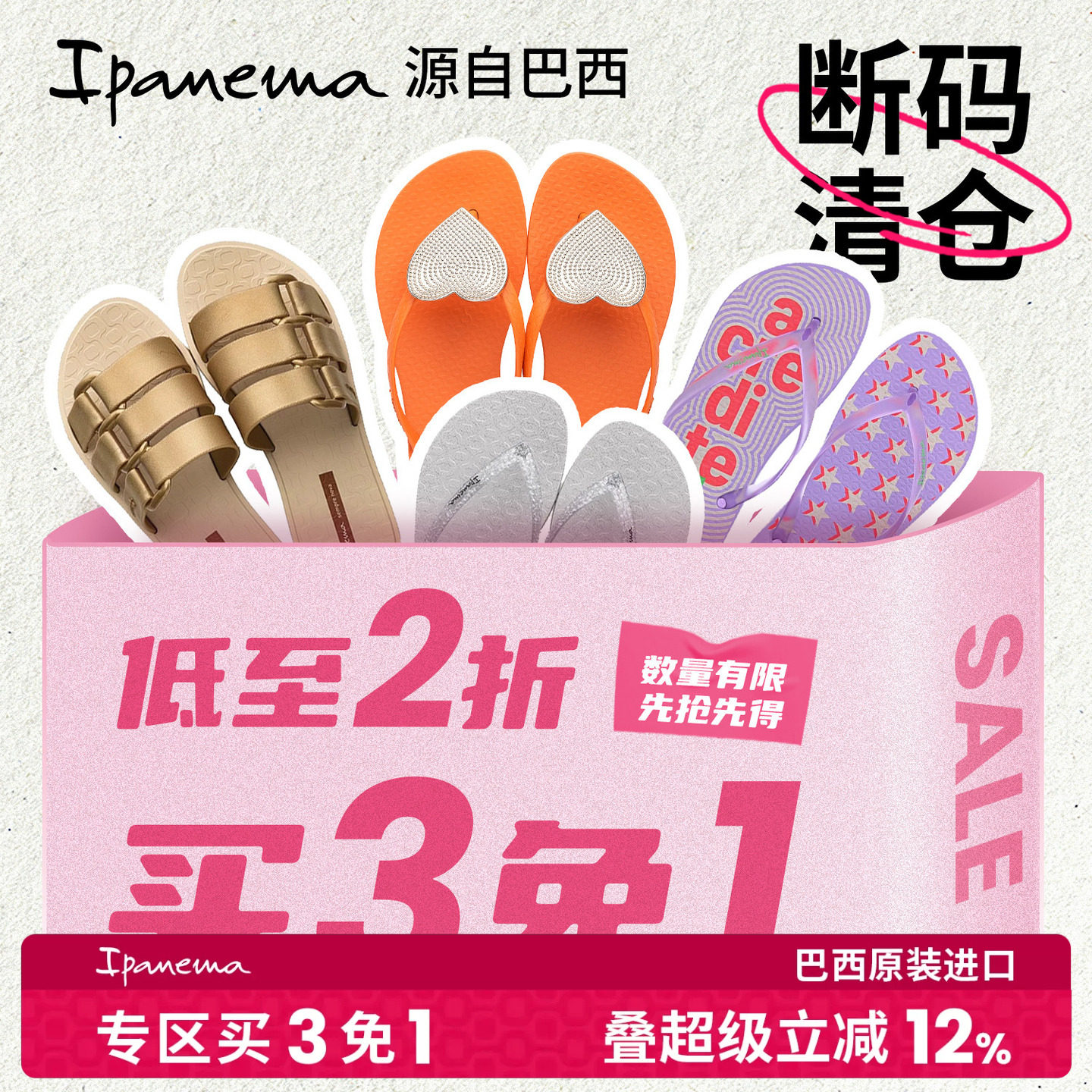 ipanema平底印花人字拖鞋