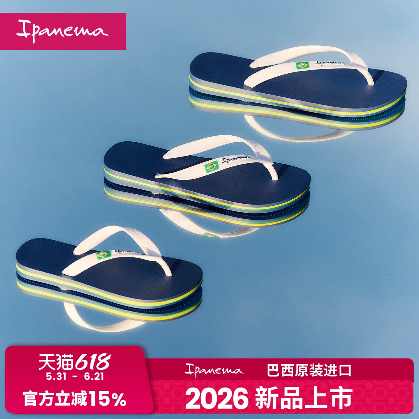 【2026新品上市】Ipanema依帕男士拖鞋亲子款巴西国旗人字拖外穿