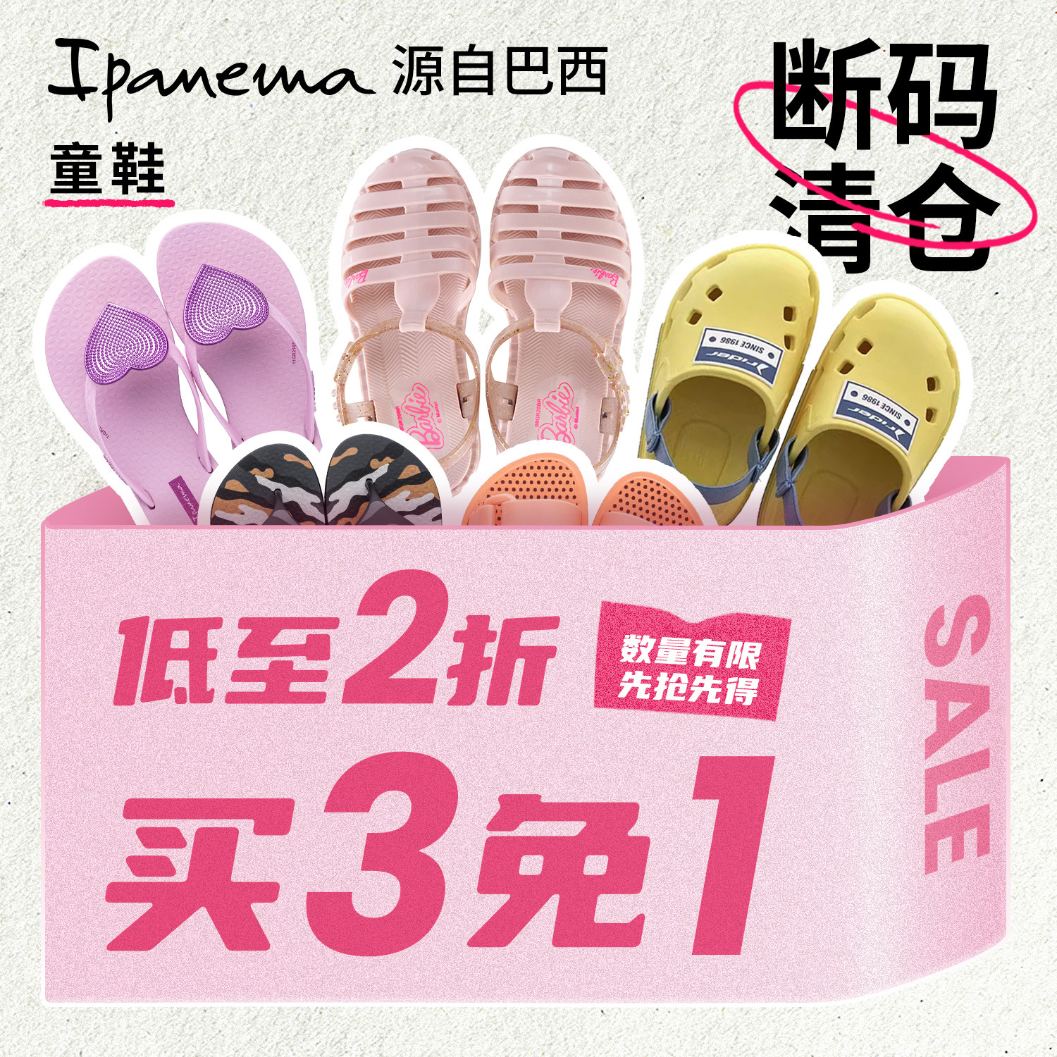 【买3免1 特价清仓专区】Ipanema依帕童断码人字凉拖鞋儿童凉拖鞋,童鞋/婴儿鞋/亲子鞋,凉鞋,淘宝优惠券,粉丝福利购,淘宝优惠卷