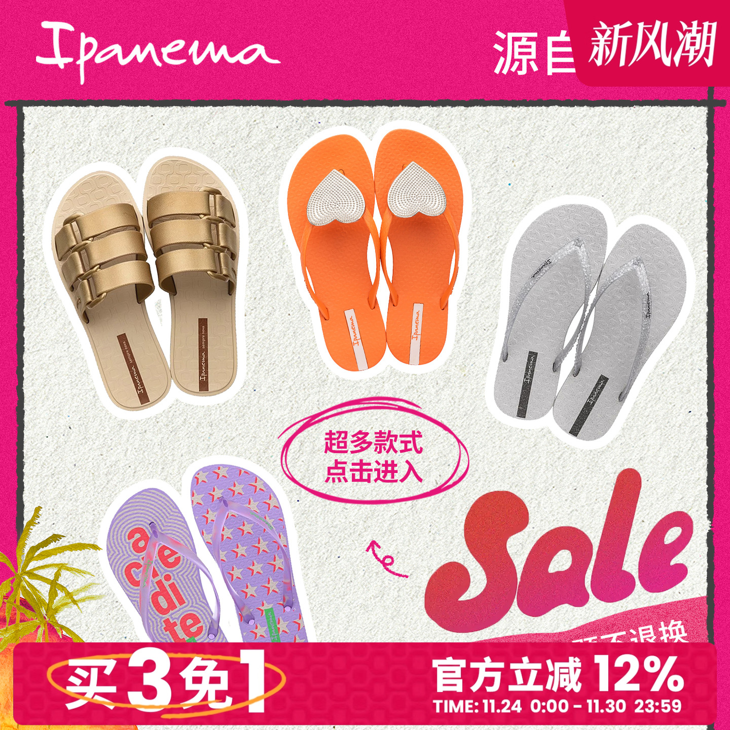 ipanema平底印花人字拖鞋