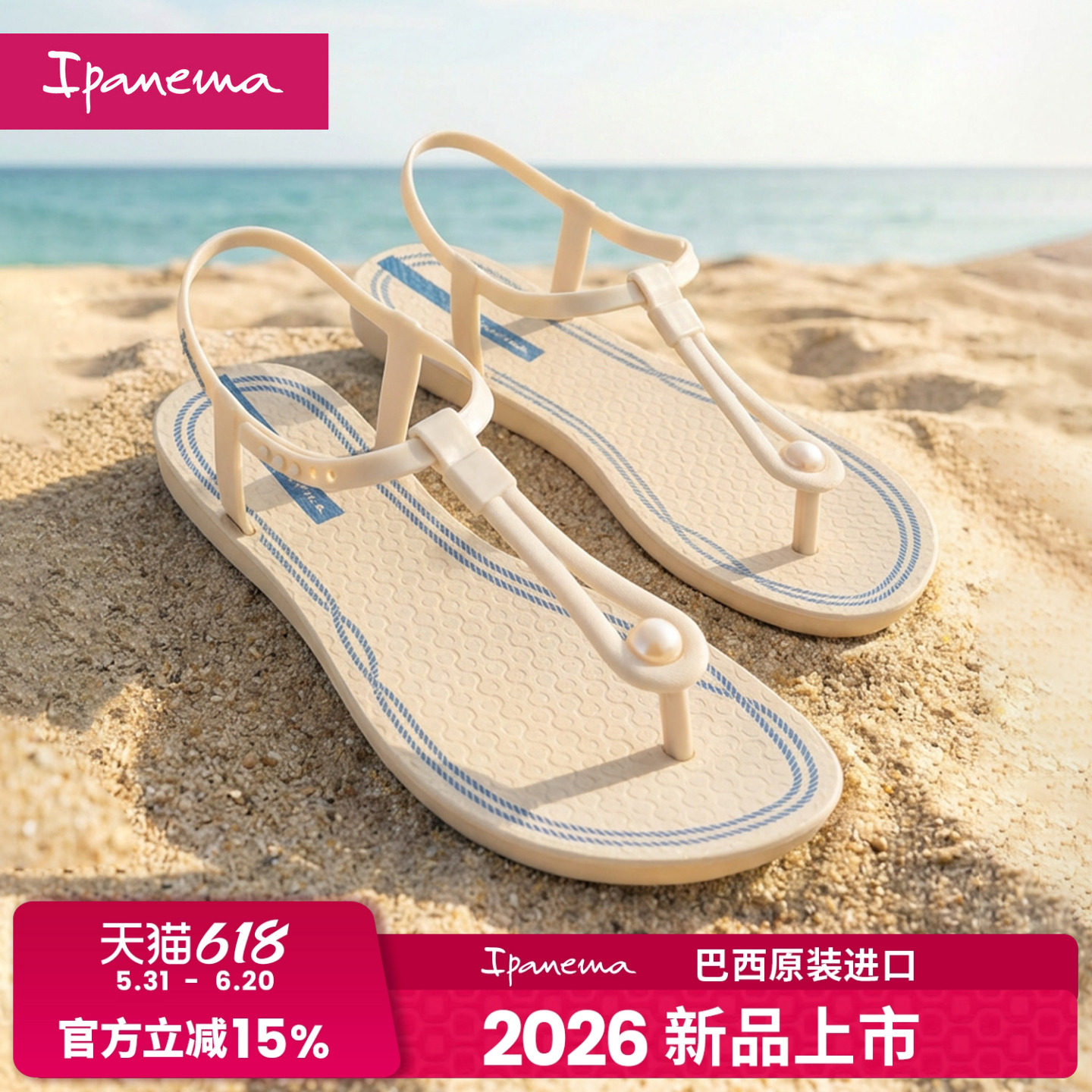 【2026新品上市】Ipanema凉鞋女经典夏季女士沙滩鞋女鞋夹脚凉鞋