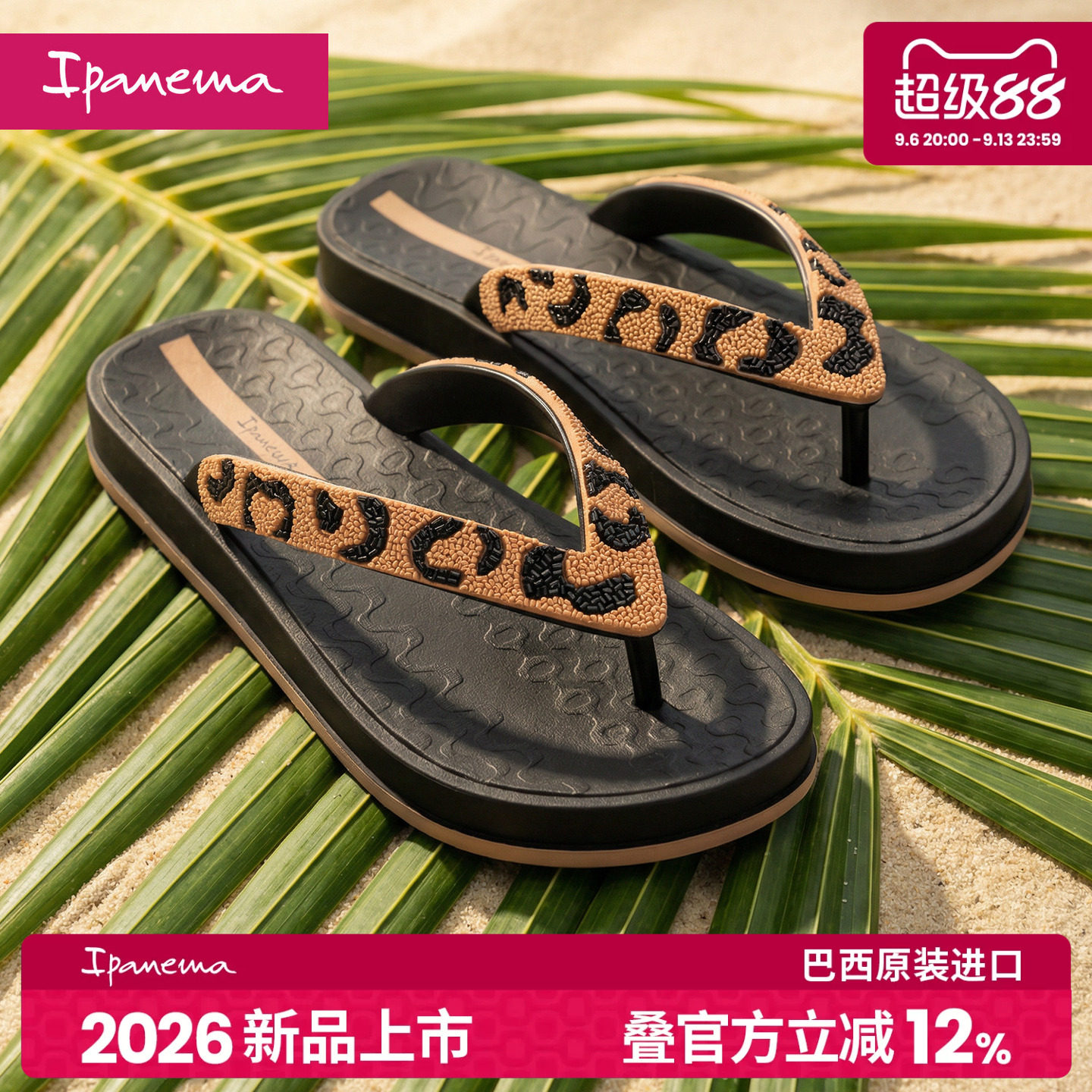 Ipanema依帕女款夏季夹脚人字拖巴西时尚豹纹通勤外穿凉拖女83772图片
