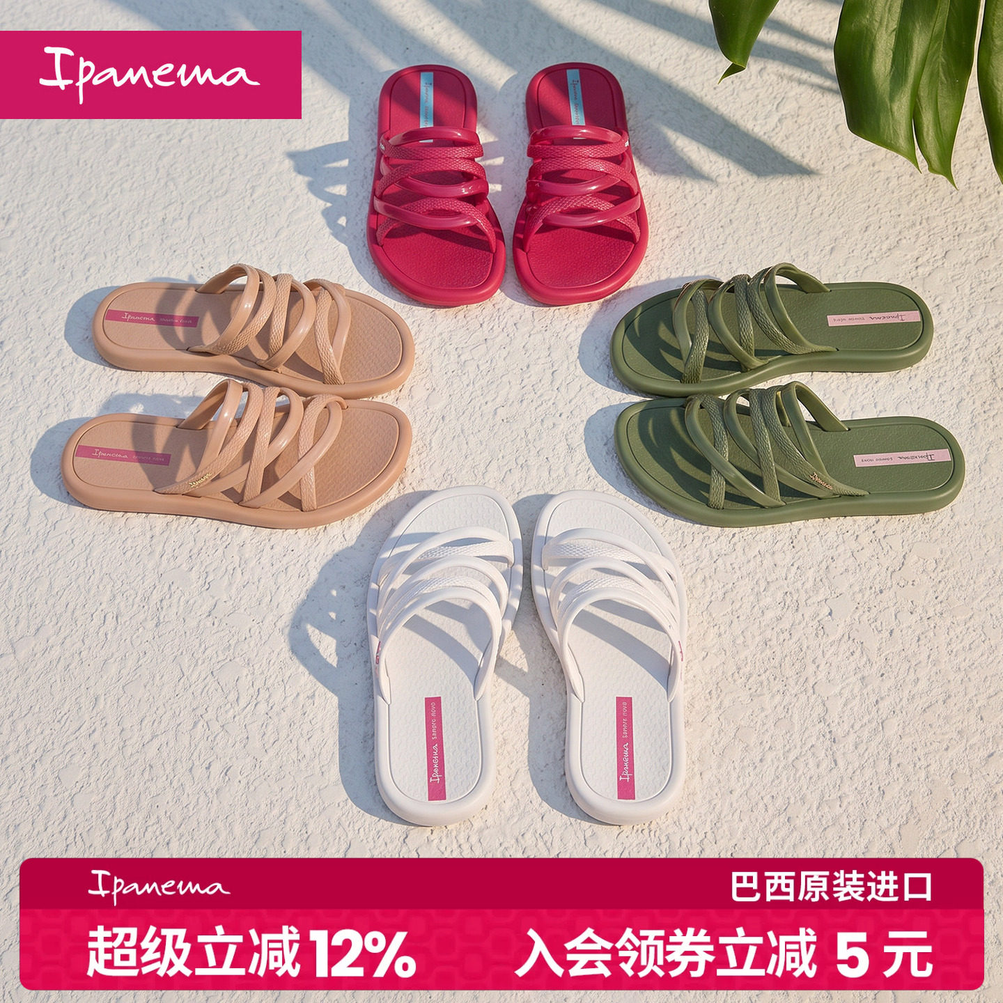 IPANEMA平底休闲新款一字拖										